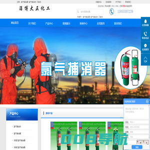 氯气捕消器_氯气捕消剂_灭氯剂-淄博大正化工有限公司