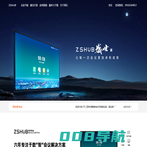 ZSHUB掌声智会  深圳掌声信息科技有限公司