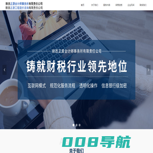 首页-陕西正源会计师事务所有限责任公司