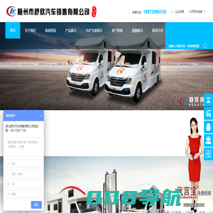 舒欣房车,依维柯房车,大通V80房车,东风御风房车,福特全顺房车,小型房车,房车改装厂 - 随州市舒欣汽车销售有限公司