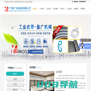 三角带|橡胶传送带|耐磨输送带|齿形带订做|扁平带|聚氨酯同步带|防静电片基带|广州盈广工业皮带厂家