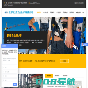 上海导达电工合金材料有限公司 上海导达电工合金材料有限公司