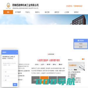 河南佰路悍机械工业有限公司