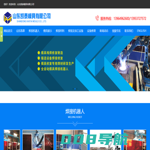 济宁焊接模具|焊接模具机器人|济宁模具厂|山东凯泰模具有限公司