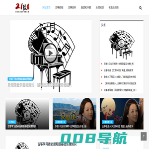 21弦古筝网_整合古筝入门学习教程及教学视频资源共享平台