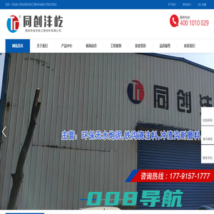 无水炮泥|高炉铁沟浇注料|陶瓷耐磨料|湿法喷注料|碳包芯线|高铝砖_西安同创沣屹工程材料有限公司
