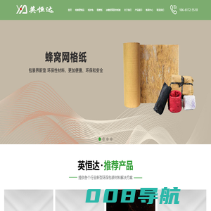 青岛蜂窝网格纸板_阻燃纸_纸护角_纸滑托_冰箱铝箔复合纸板生产厂家青岛英恒达包装有限公司