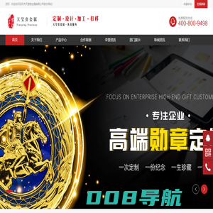 奖牌定制加工，纪念品定制加工，礼品定制 ，金币定制加工， 银币定制加工 ，勋章定制加工 ，工艺品定制－天莹贵金属有限公司欢迎您