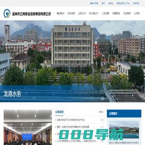 温州市公用集团