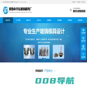 常熟市华东玻璃模具厂|酒瓶模具|食品|饮料模具|医用药用模具