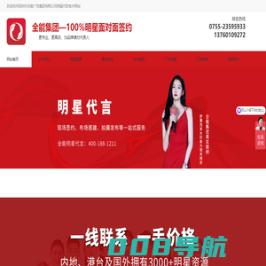 企业明星代言_明星经纪_广告代言机构_助力品牌广告声量飙升-全能广告集团有限公司