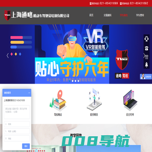 上海通略驾校官网|上海学车考驾照价格|上海驾校|正规驾校排名