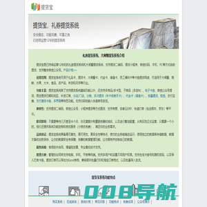 提货宝-礼券提货系统_大闸蟹提货系统