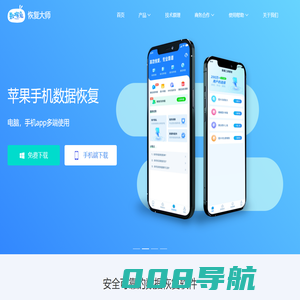 数据兔恢复大师-专业恢复微信好友聊天记录_苹果安卓手机数据恢复软件