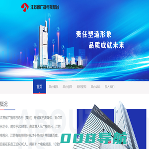 江苏广播电视总台集团_江苏网络电视台