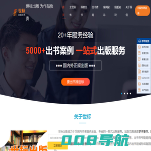 个人著作出书、职称著作出书、电子教材出版世标一站式书号出书指导-世标出版