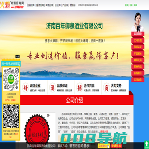 济南百年御泉酒业有限公司(百年御泉老酒坊)-火爆好酒招商网【9998.TV】