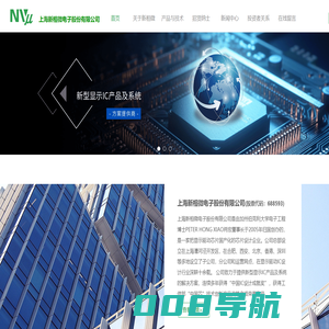新相微电子-显示驱动ic-芯片设计公司-半导体芯片-上海新相微电子股份有限公司