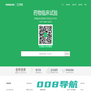 试药-临床试药项目信息查询与报名平台