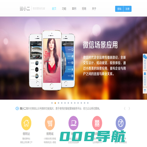 微小二 - 智能微信公众号服务平台