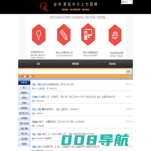 【台州人才招聘，金清招聘】就来青松人力招聘