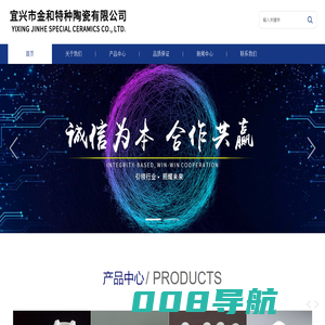 宜兴市金和特种陶瓷有限公司-各类纺织陶瓷/电子陶瓷/灯具陶瓷/仪表陶瓷/食品机械陶瓷
