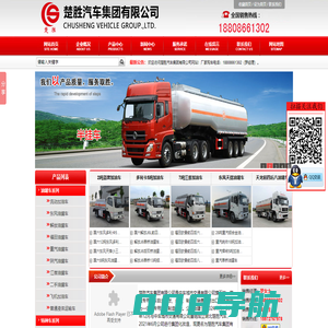 楚胜汽车集团有限公司网站