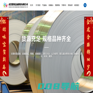 武汉思维众诚科技有限公司_镀锌_冷轧_彩涂