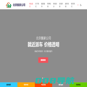 利康搬家公司_北京搬家公司_找利康搬家价格透明010-67382788