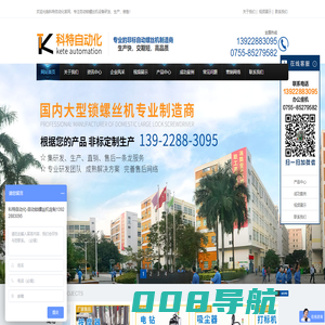 科特自动化设备-全自动打拧螺丝机,全自动锁螺丝机厂家