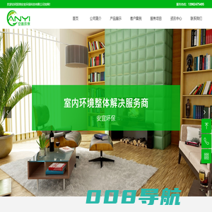 深圳安宜环保科技有限公司-深圳除甲醛