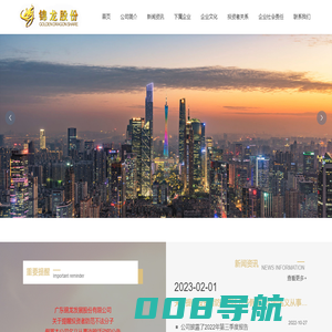 广东锦龙发展股份有限公司