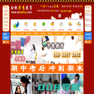 合肥一对一家教中心网_中国科大家教平台_合肥工业大学家教_安徽大学家教中心_合肥学慧教育