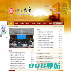 四川省档案局（馆）