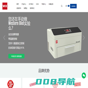 韦克斯科技WIX