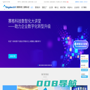 无锡金蝶铂金级战略伙伴,无锡市赛格科技有限公司13338751688