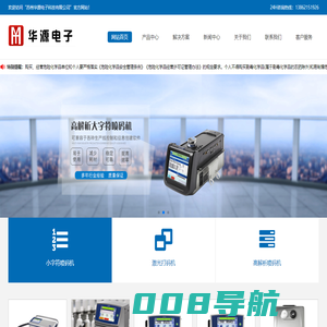 苏州华源电子科技有限公司