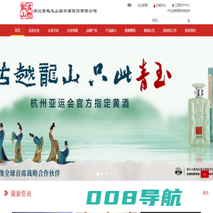 浙江古越龙山绍兴酒股份有限公司