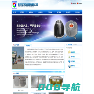 东莞运宏模具有限公司:热管散热器类,散热鳍片类,LED散热器类,水冷散热器类,摩擦焊散热器,真空钎焊,真空扩散焊,手机配件,冲压设备,铲FIN设备,焊接设备,工程设备,挤形产品专业设备