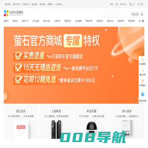 萤石商城-智能家居-摄像机-视频锁-智能机器人-萤石云服务