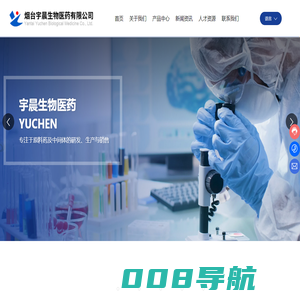 烟台宇晨生物医药有限公司,莱阳宇晨,宇晨化工_烟台宇晨生物医药_莱阳宇晨生物医药