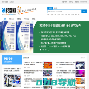 找塑料网 - 塑料原料价格|塑料颗粒|ABS塑料|PVC塑料|PE塑料|PP塑料 - 塑化行业综合服务商