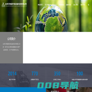 台州万物源环保设备科技有限公司