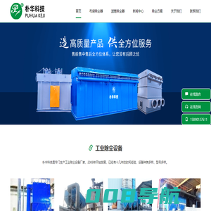 布袋除尘器|滤筒除尘器|工业除尘设备-郑州朴华科技