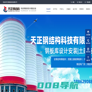 钢板库_钢板仓_南通天正钢结构科技有限公司