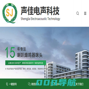 东莞市声佳电声科技有限公司
