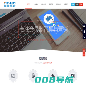 超级店长会员管理系统 亿卓会员软件 专注会员制管理与营销