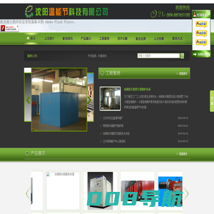 沈阳温能节科技有限公司——沈阳热用水采暖节能设计
