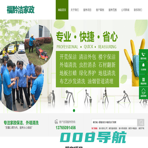 贵阳家政公司,贵阳保洁公司-福黔洁家政服务公司