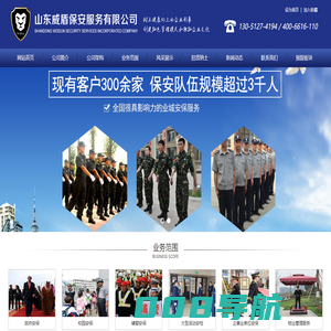 山东威盾保安服务有限公司